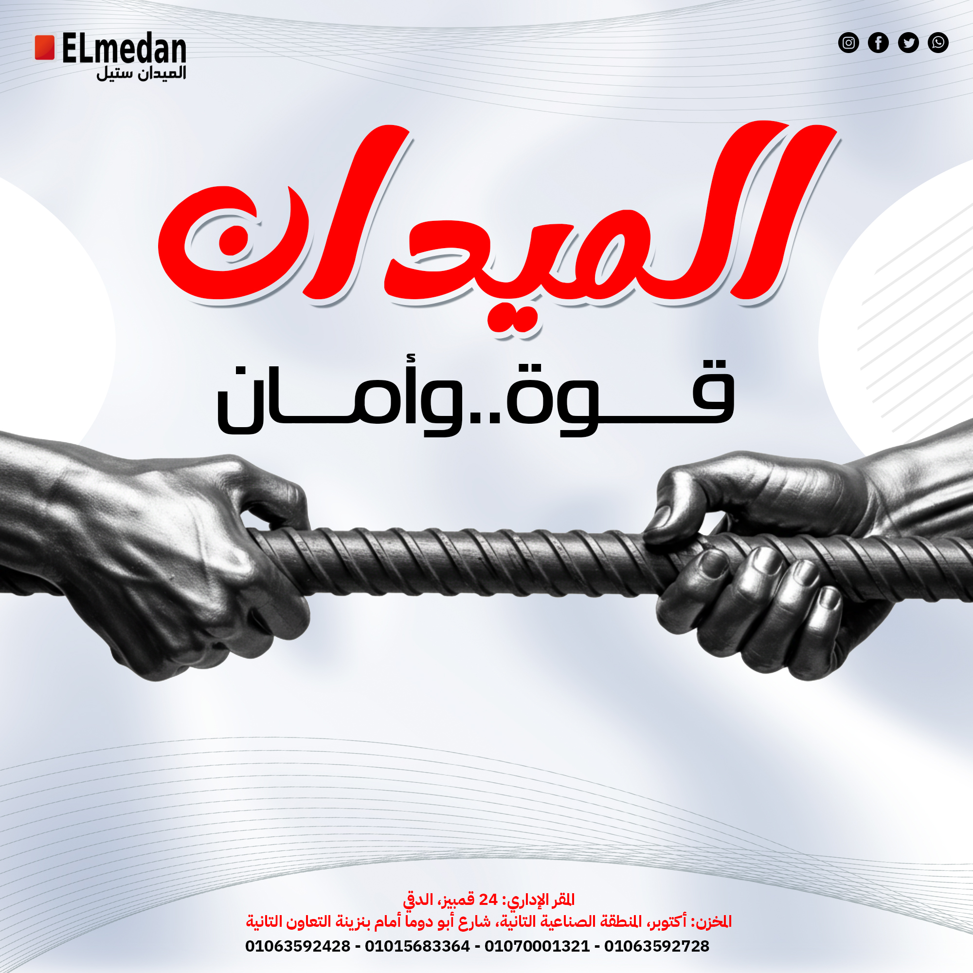 فيديو عن الميدان  الحديد